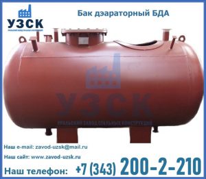 Бак дэараторный БДА в Октябрьском