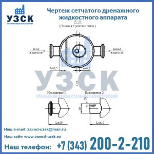 Чертеж сетчатого дренажного жидкостного аппарата в Октябрьском