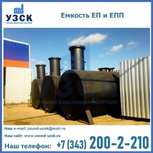 Емкость подземная ЕП и ЕПП в Октябрьском