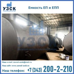 Емкость подземная ЕП и ЕПП в Октябрьском