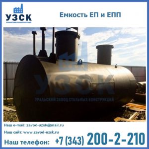 Емкость подземная ЕП и ЕПП в Октябрьском