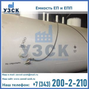 Емкость подземная ЕП и ЕПП в Октябрьском