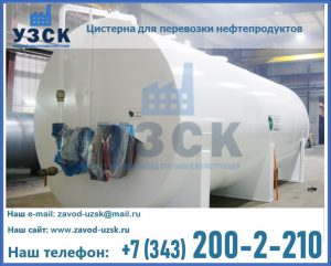 Цистерна для перевозки нефтепродуктов в Октябрьском