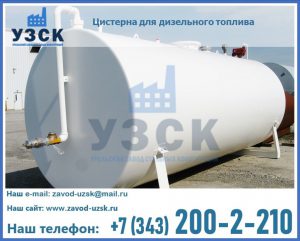 Цистерна для дизельного топлива в Октябрьском