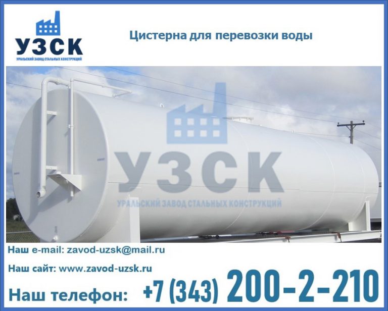Цистерна для перевозки воды(технической, питьевой, противопожарной) в Октябрьском