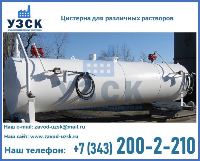 Цистерна для различных растворов в Октябрьском