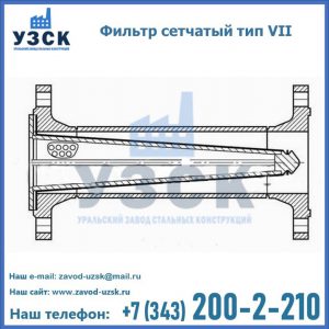 Фильтр сетчатый тип VII в Октябрьском