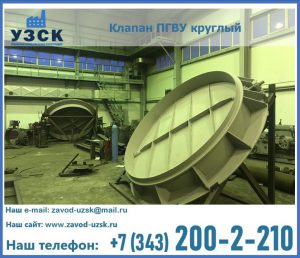 Клапан ПГВУ в Октябрьском