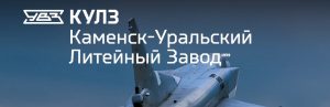 АО Каменск-Уральский литейный завод в Октябрьском