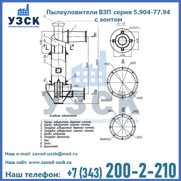 Пылеуловители ВЗП серия 5.904-77.94 с зонтом в Октябрьском