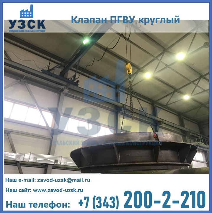 Клапан круглый ПГВУ в Октябрьском