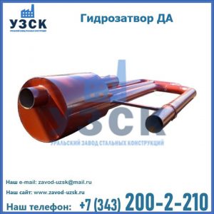 Гидрозатворы ДА в Октябрьском