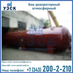 Бак БДА деаэраторный установка в Октябрьском