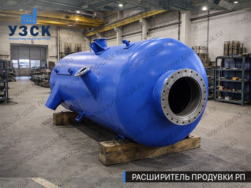 изображение Расширителя периодической продувки РП, РППв Октябрьском