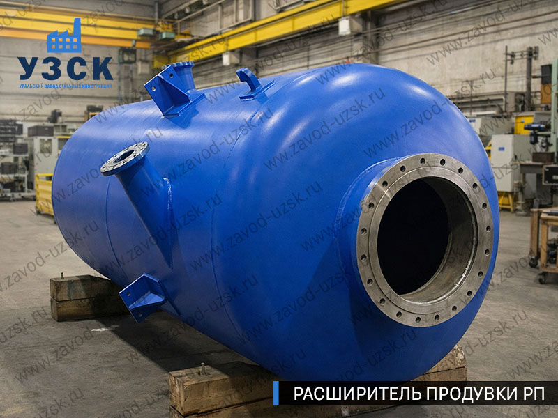 изображение Расширителя продувки РП, РНП, РПП в Октябрьском