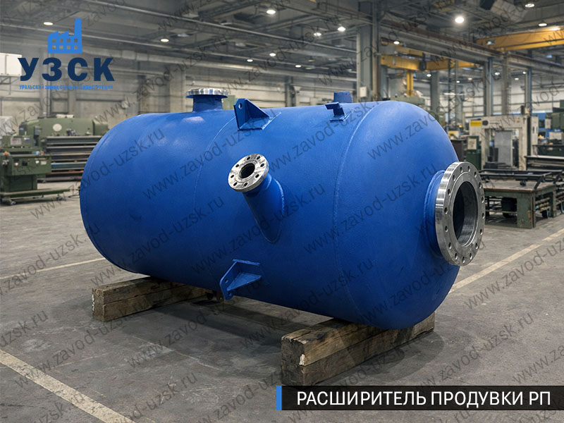 Изображение Расширителей продувки РП, РНП, РПП в Октябрьском